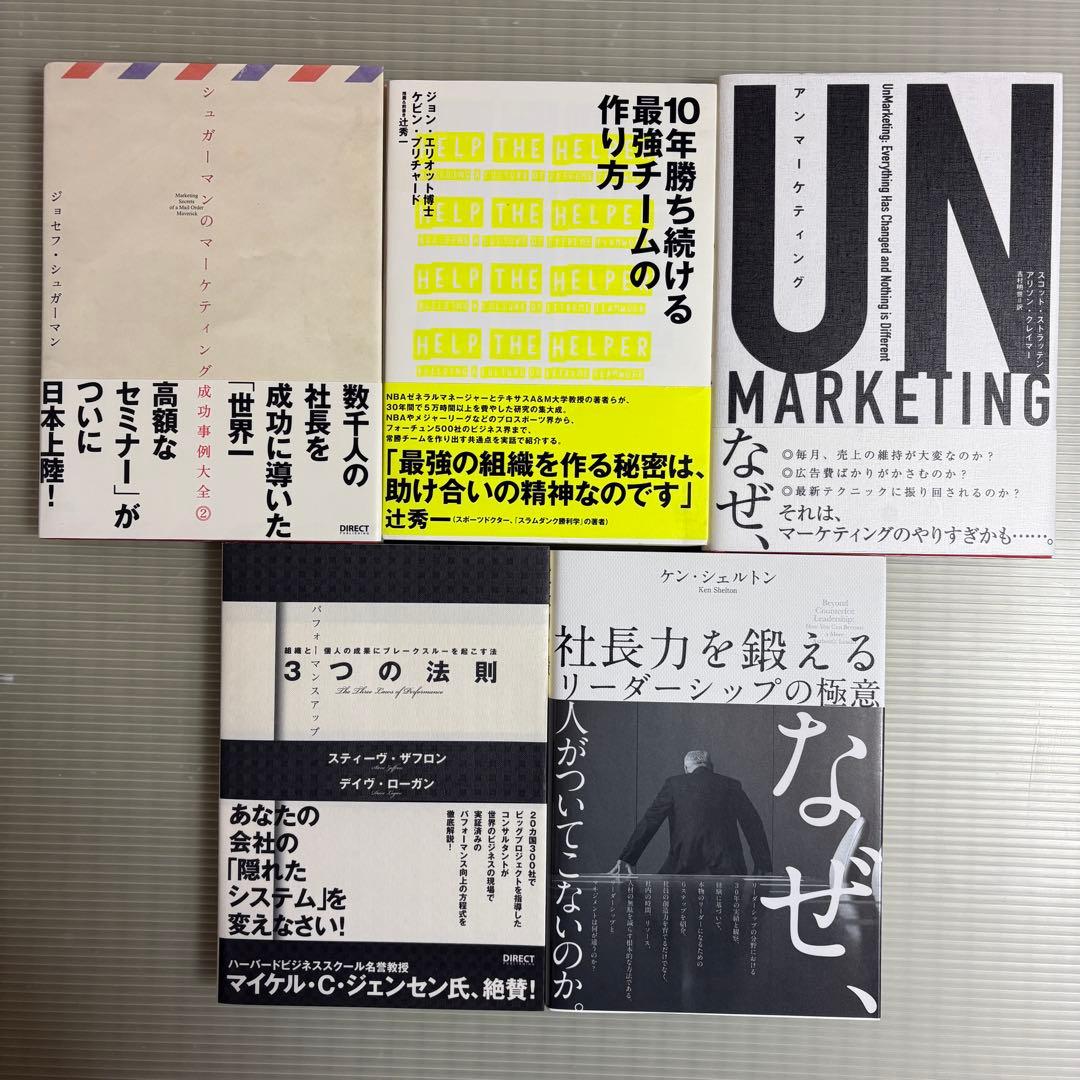 ダイレクト出版　ビジネス書　25冊セット　まとめ売り　マーケティング　起業　経営