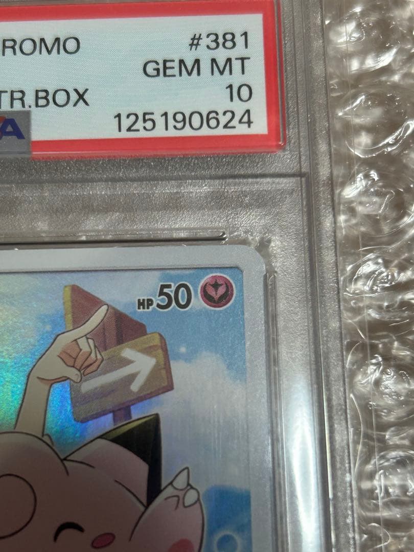 PSA10 リーリエ　ピッピ