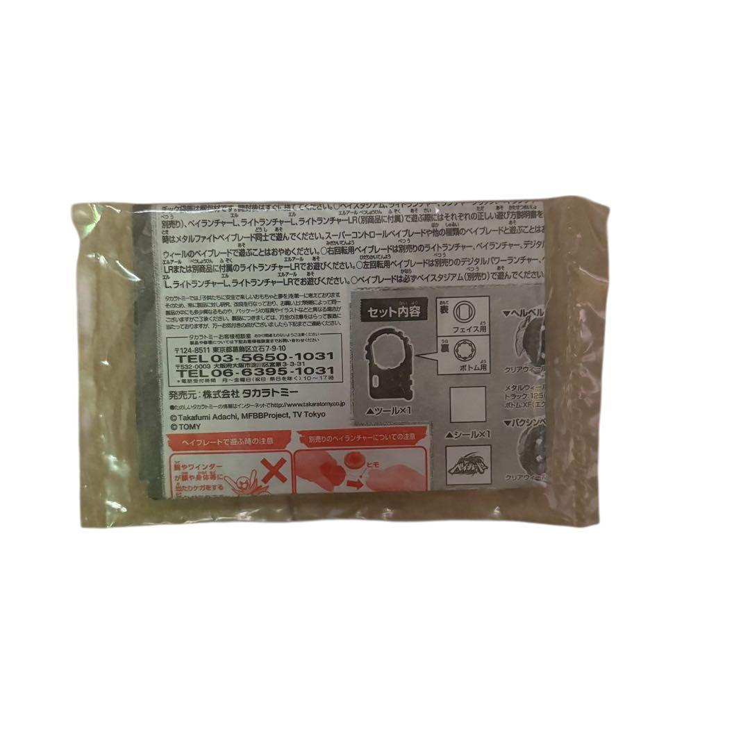 【新品未使用】ベイブレード BB-123バクシンベルゼブT125XF