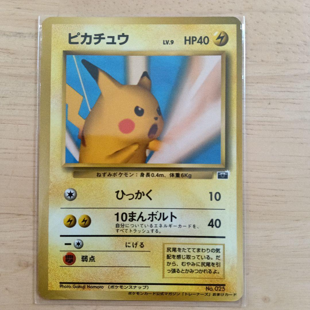 正*。様 ピカチュウ_「ポケモンカードトレーナーズVol.1」 おまけカード P