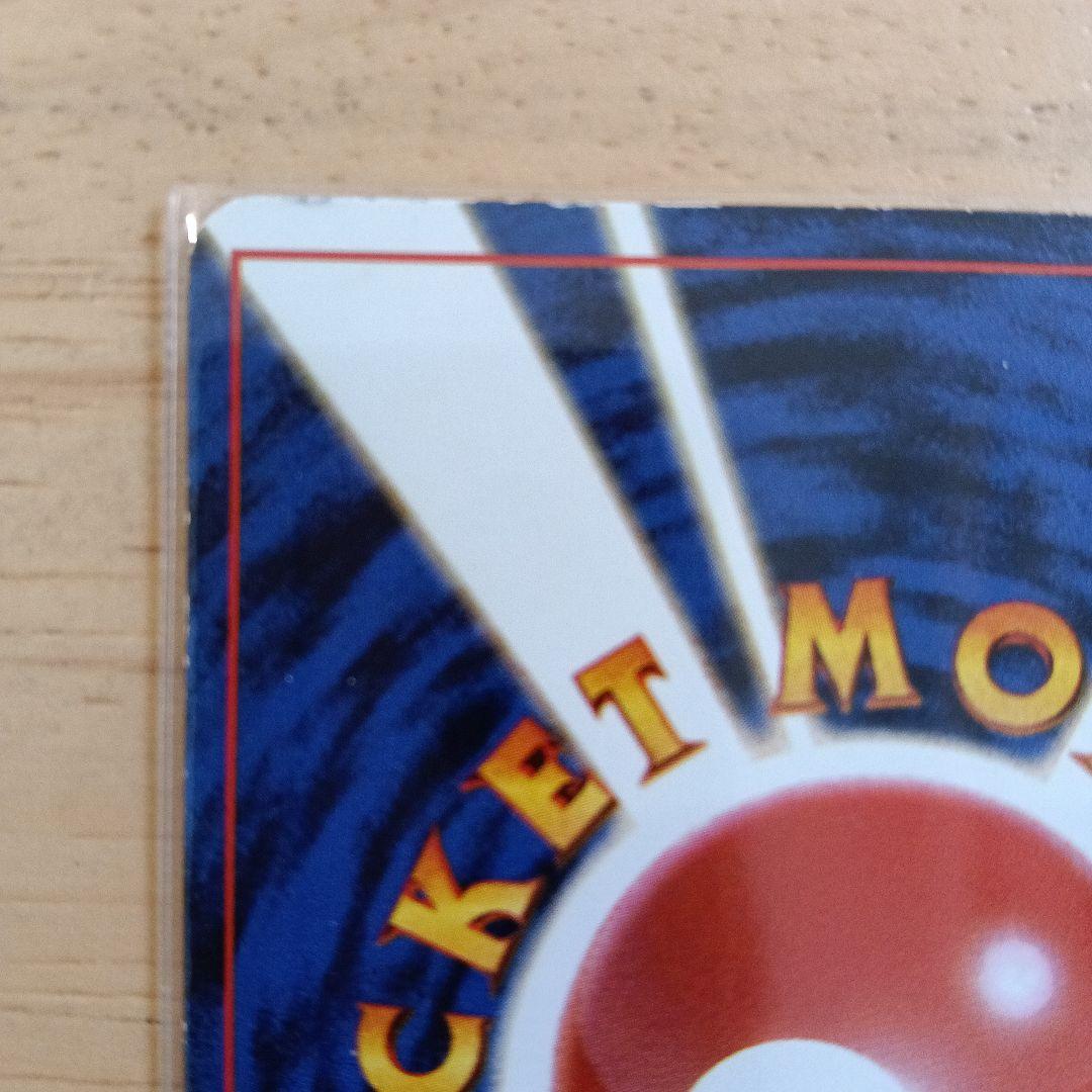 正*。様 ピカチュウ_「ポケモンカードトレーナーズVol.1」 おまけカード P