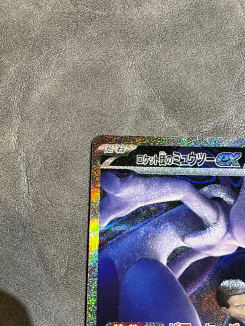 ロケット団のミュウツーSAR ハイパーボールおまけ付き♪