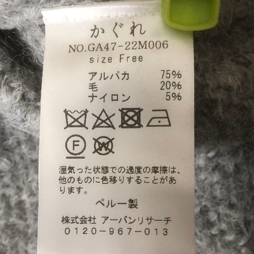 美品 かぐれ 24AW アルパカルーズベスト ゆったり ふわふわ グレー