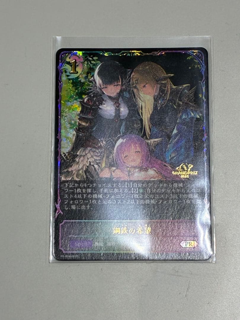 エボルヴ　鋼鉄の希望　GPプロモ