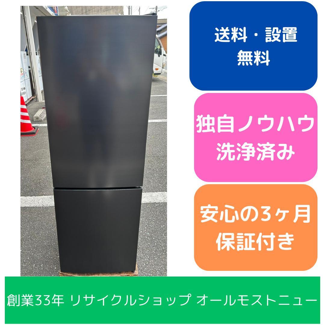 【福岡市限定】冷蔵庫 マクスゼン 2022年 157L【安心の3ヶ月保証】