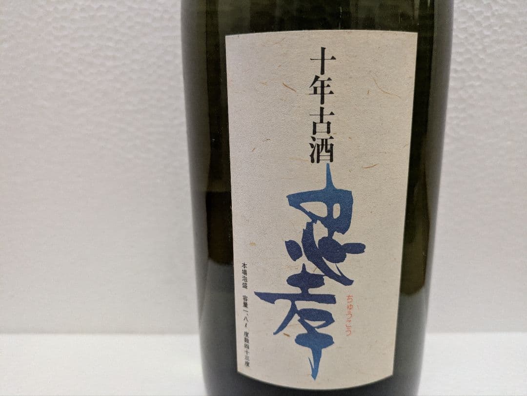 本場泡盛 忠孝 43度 古酒