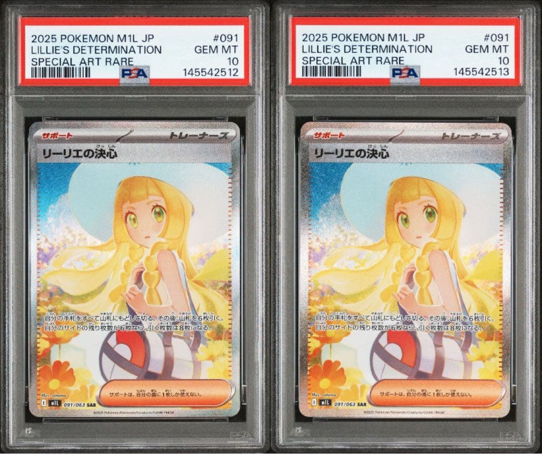 【PSA10 連番】リーリエの決心 SAR 091/063 2枚