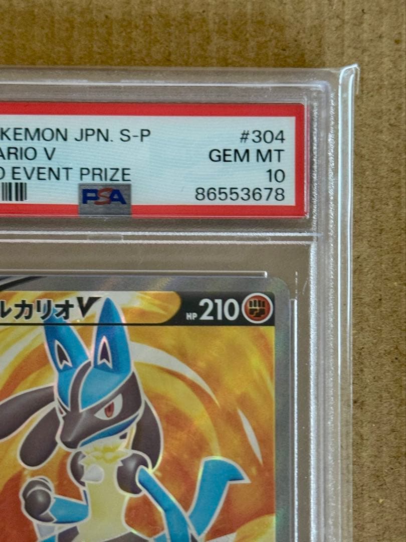 ルカリオv争奪戦プロモ【2022 PROMO 304/S-P】