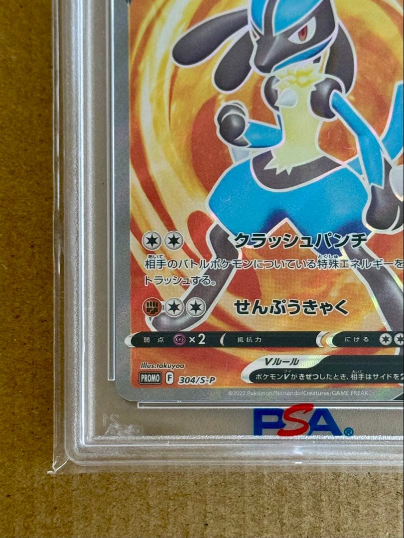 ルカリオv争奪戦プロモ【2022 PROMO 304/S-P】