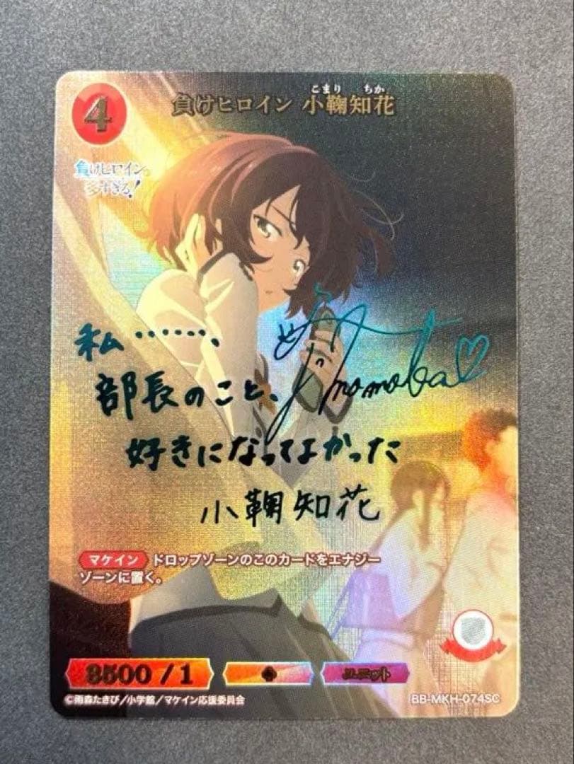 ビルディバイド　負けヒロイン　小鞠知花　SC　負けヒロインが多すぎる