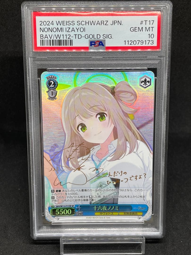 PSA 10 Weiss Schwarz 十六夜ノノミ　SP