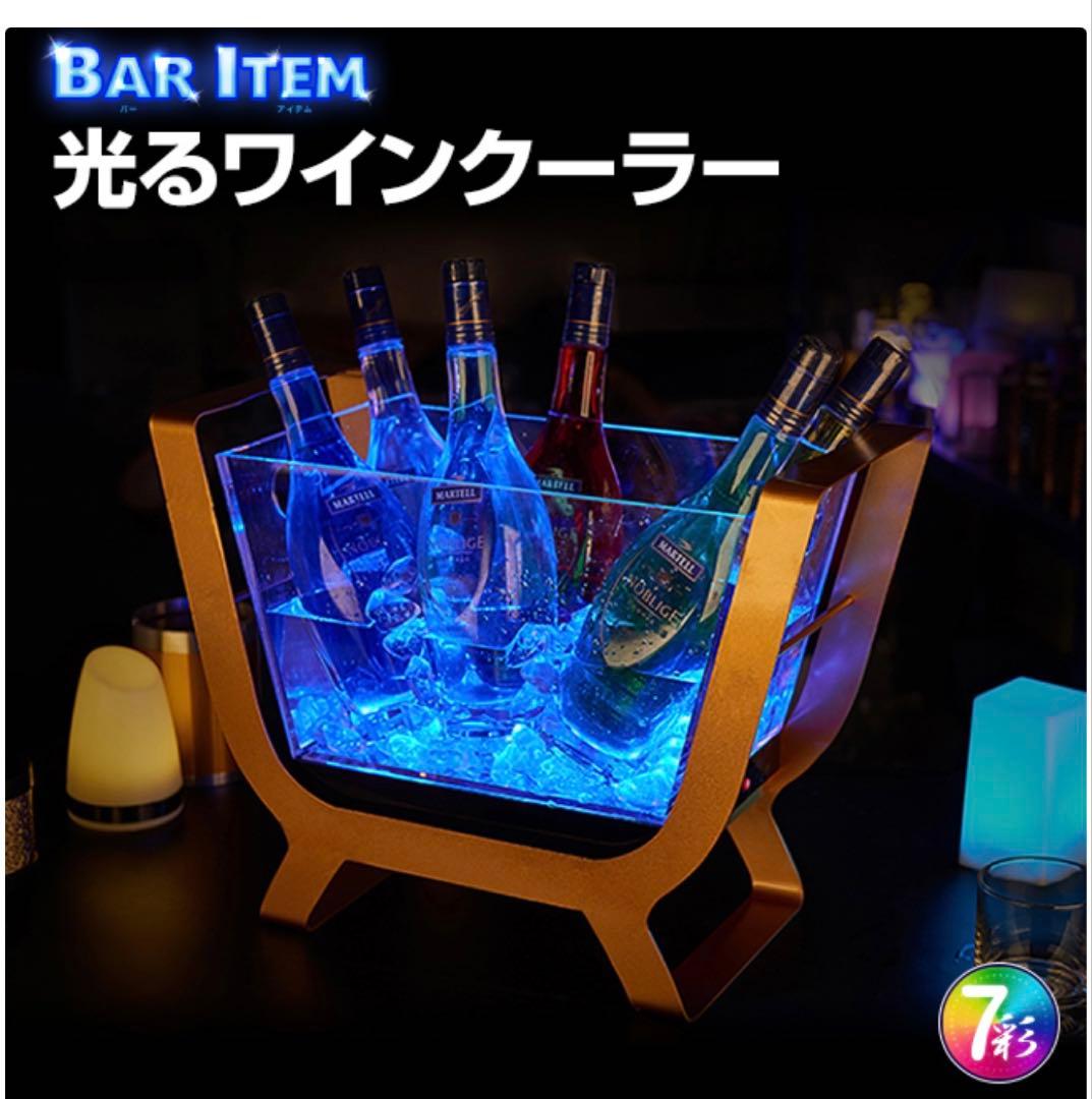 光る ワインクーラー 大型 長方形 台座付き マルチカラー 充電式 アクリル製