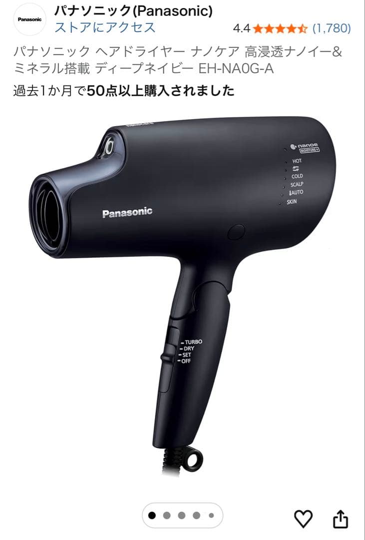【値下げ】Panasonic ヘアドライヤー EH-NAOG-A