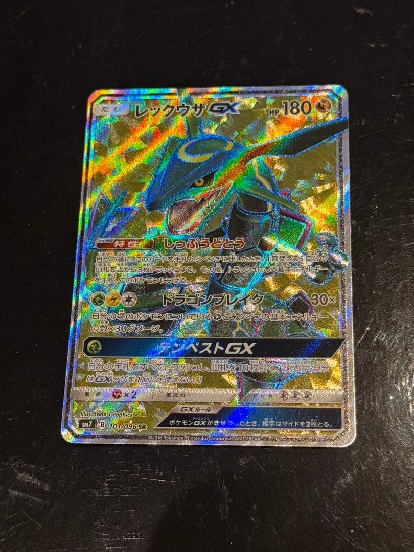 レックウザGX SR SM7 裂空のカリスマ 101/096 レックウザ