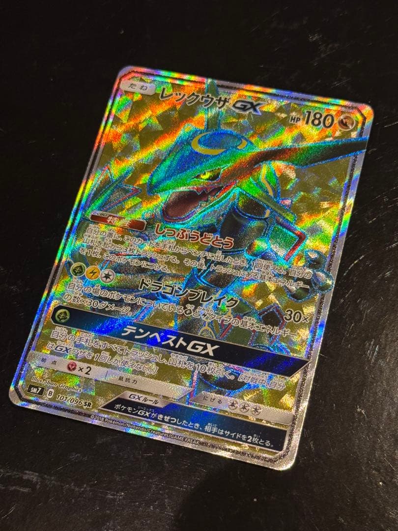 レックウザGX SR SM7 裂空のカリスマ 101/096 レックウザ