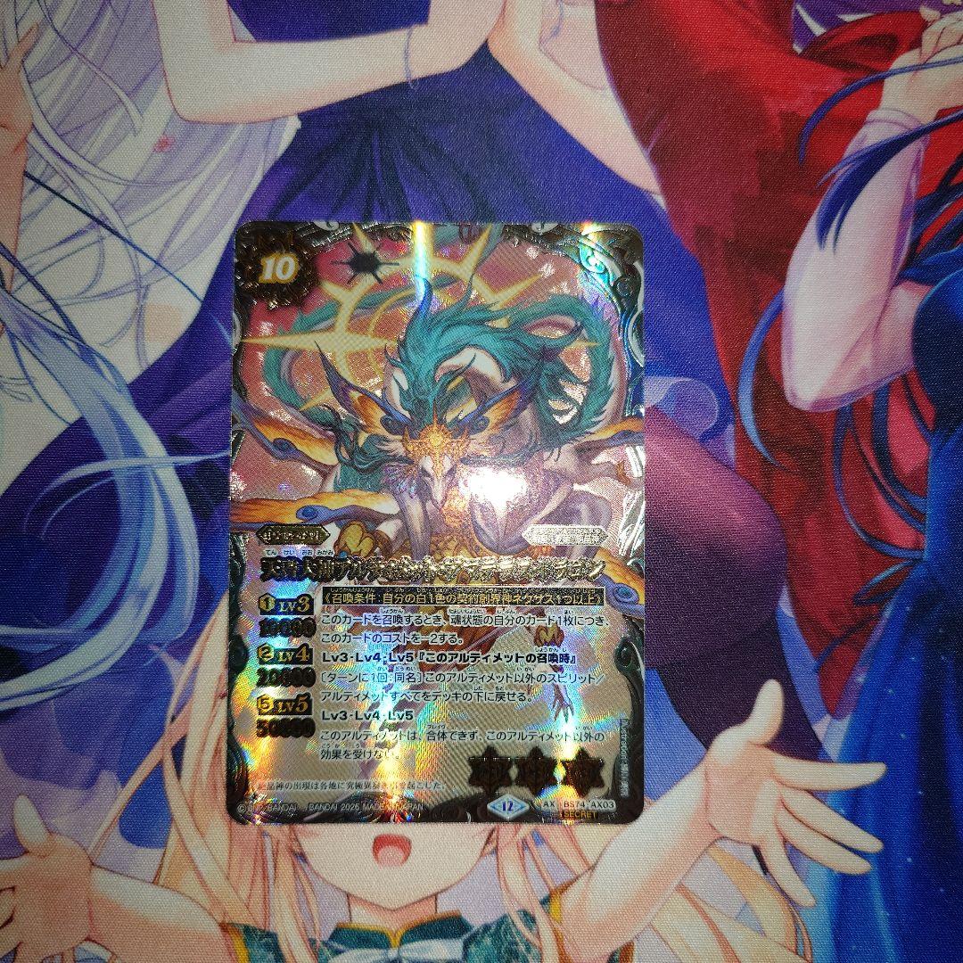 天啓大神アルティメットアマテラスドラゴン　シークレット