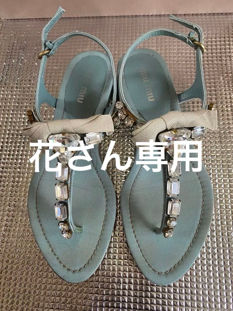 MIU MIU 水色 トングサンダル