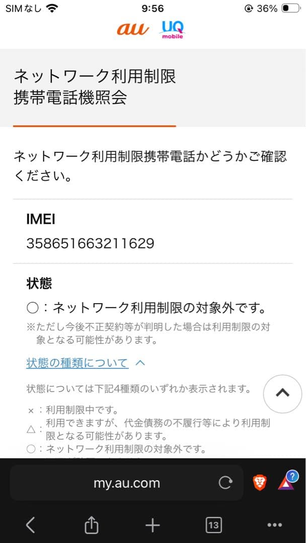 iPhone se3 ミッドナイト UQ mobile