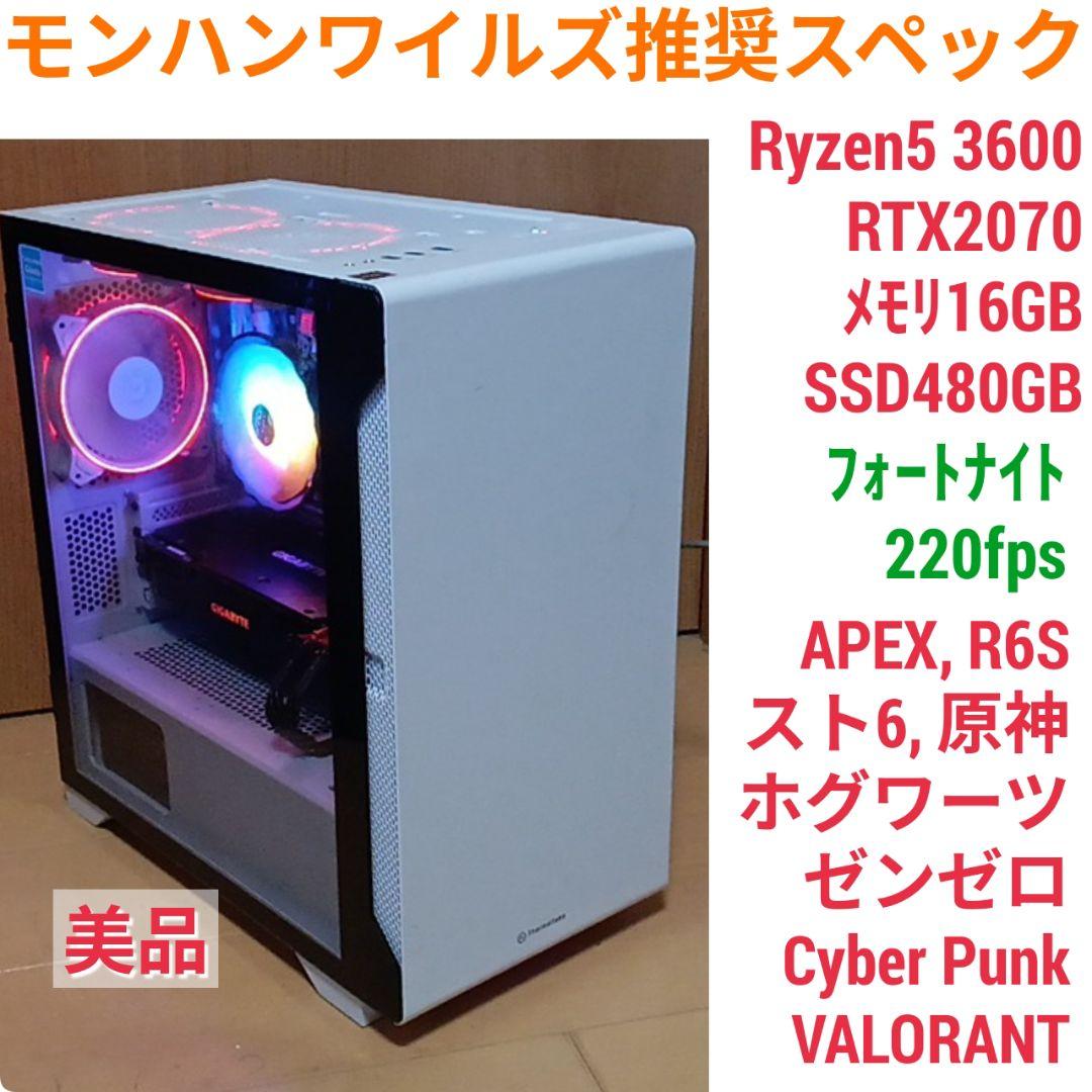 モンハンワイルズ推奨スペック ゲーミングPC Ryzen5 RTX2070