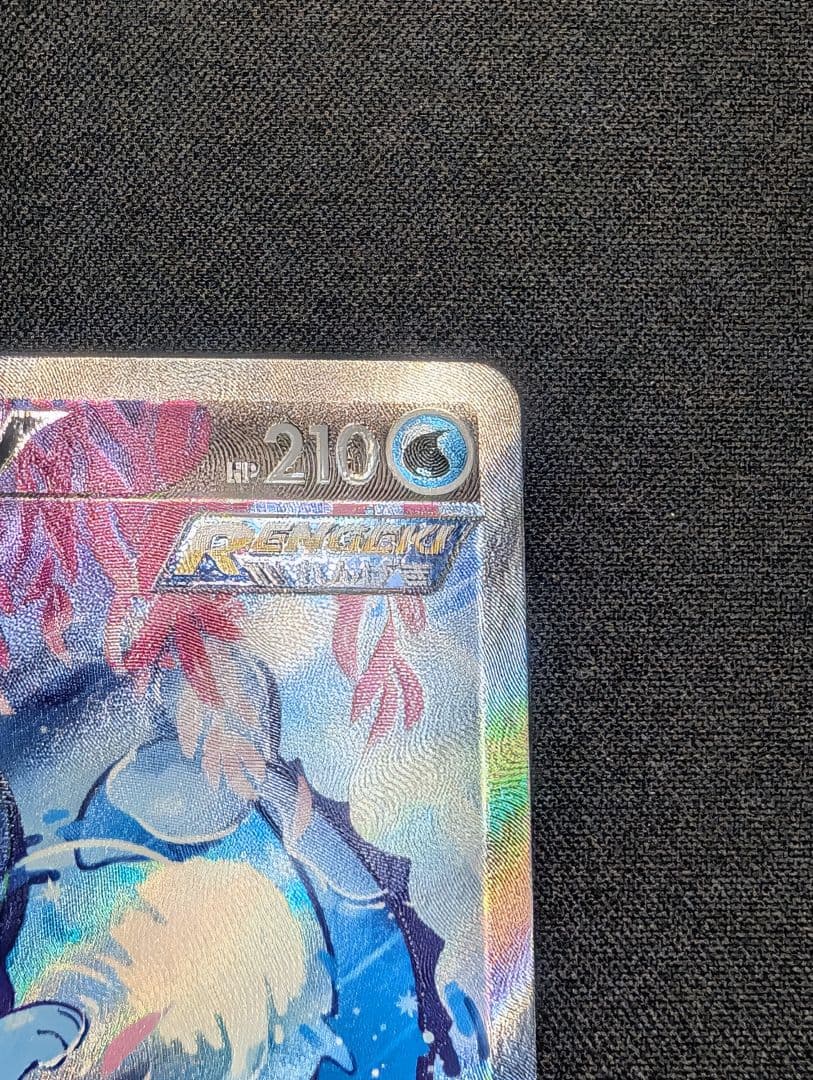 ポケモンカード　シャワーズV SA イーブイヒーローズ