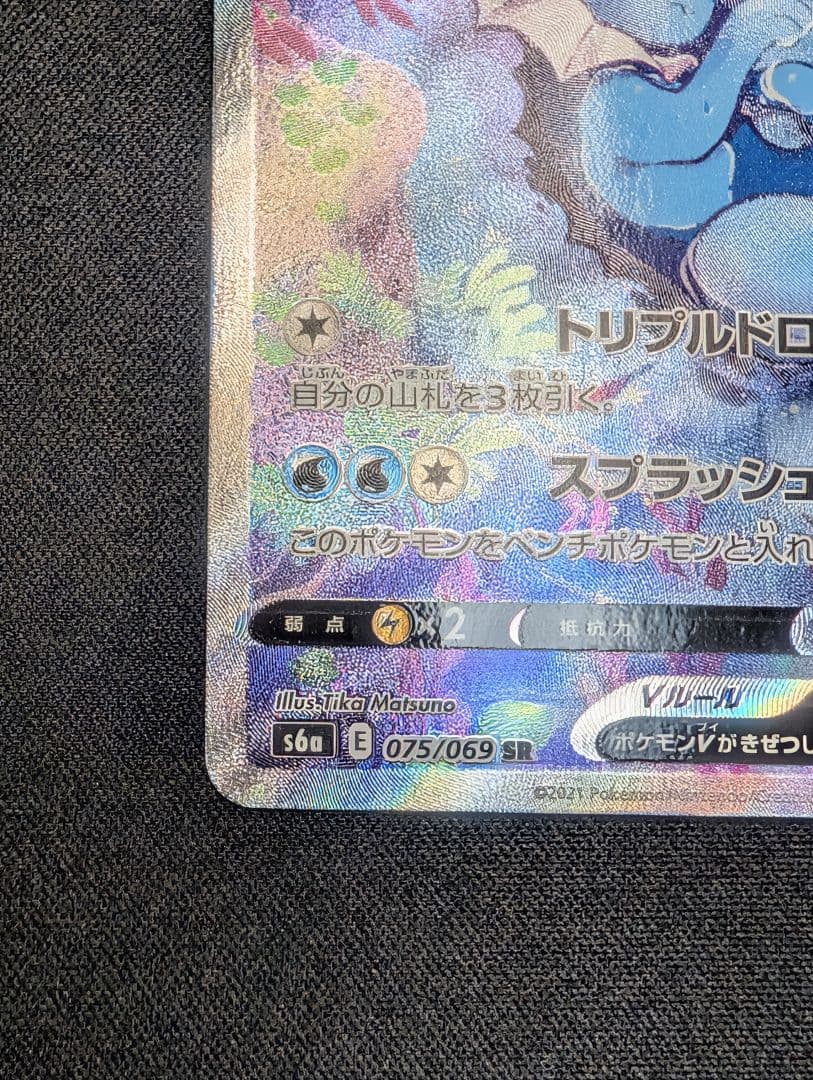 ポケモンカード　シャワーズV SA イーブイヒーローズ