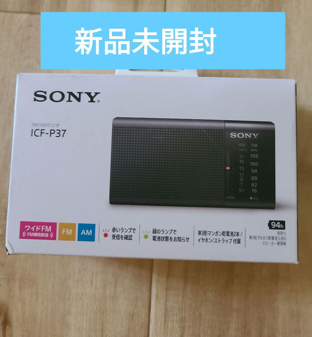 SONY FM/AMハンディーポータブルラジオ ICF-P37