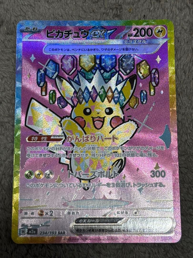 ピカチュウ ex SAR メガドリームex