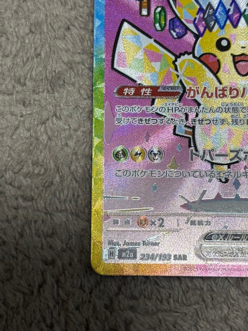 ピカチュウ ex SAR メガドリームex