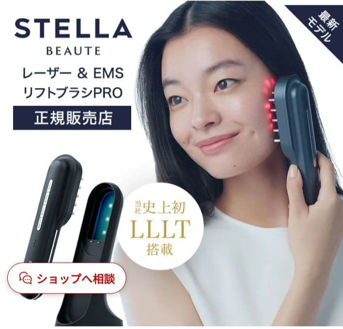 石井美保さんご愛用　STELLA BEAUTE リフトブラシPro