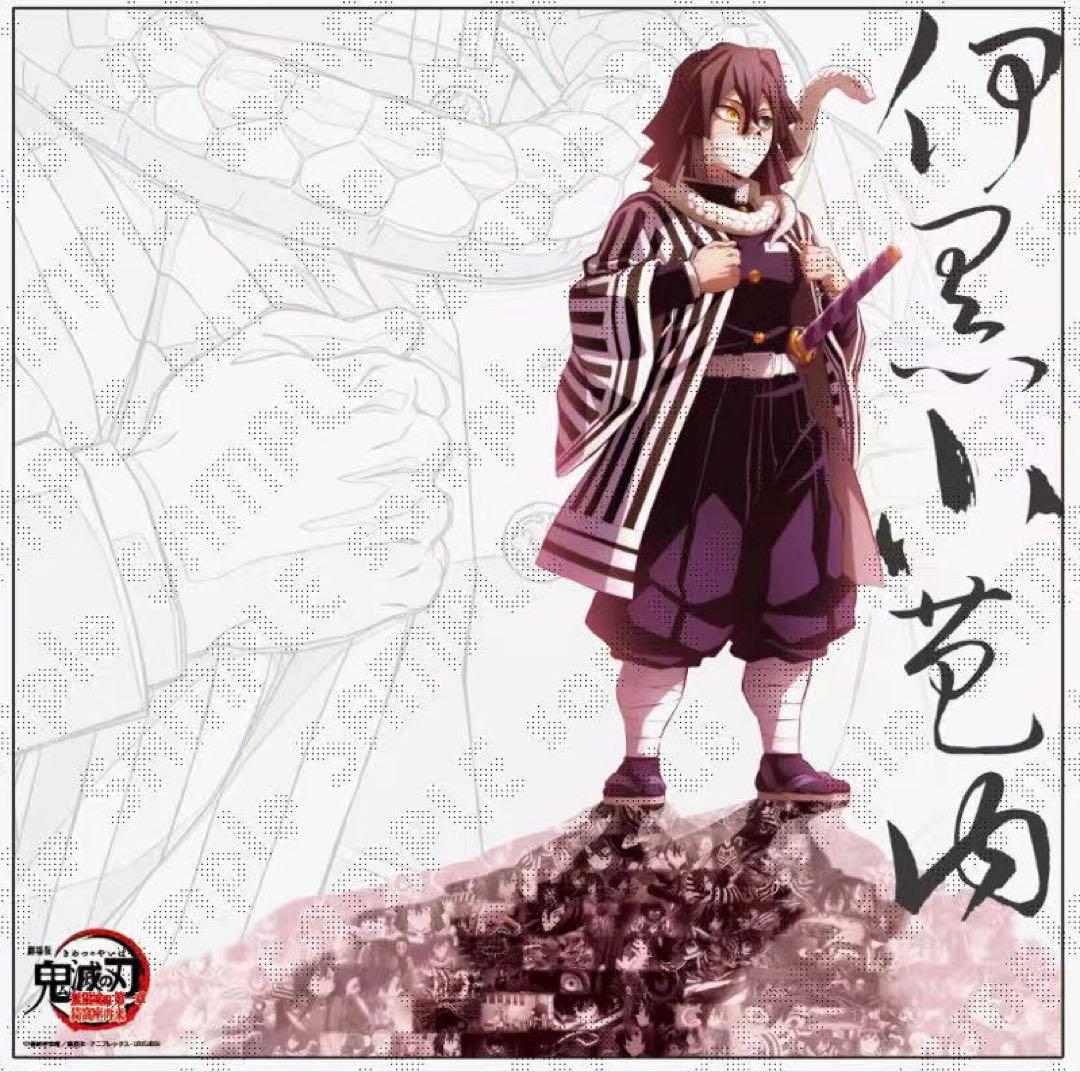鬼滅の刃 戦支度イラスト ビッグポスター　伊黒小芭内
