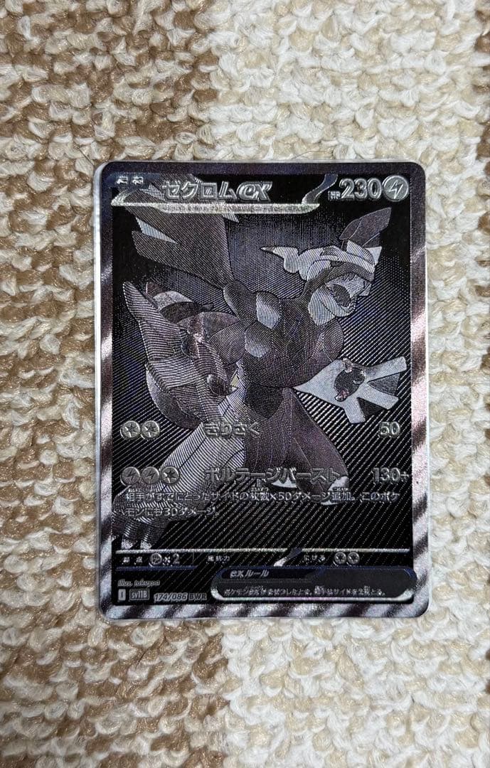 ゼクロムex BWRレア