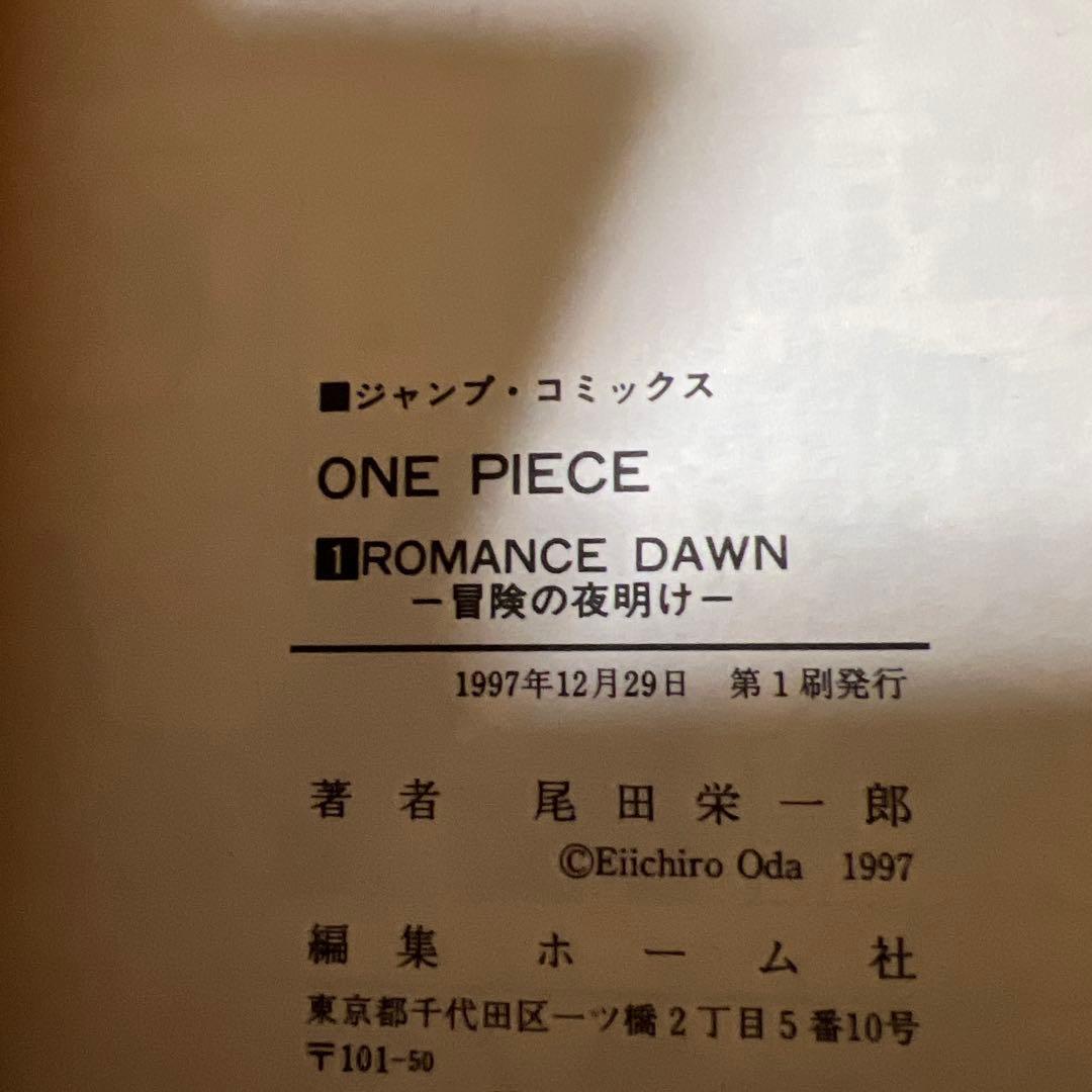 【初版】ワンピース1巻2巻