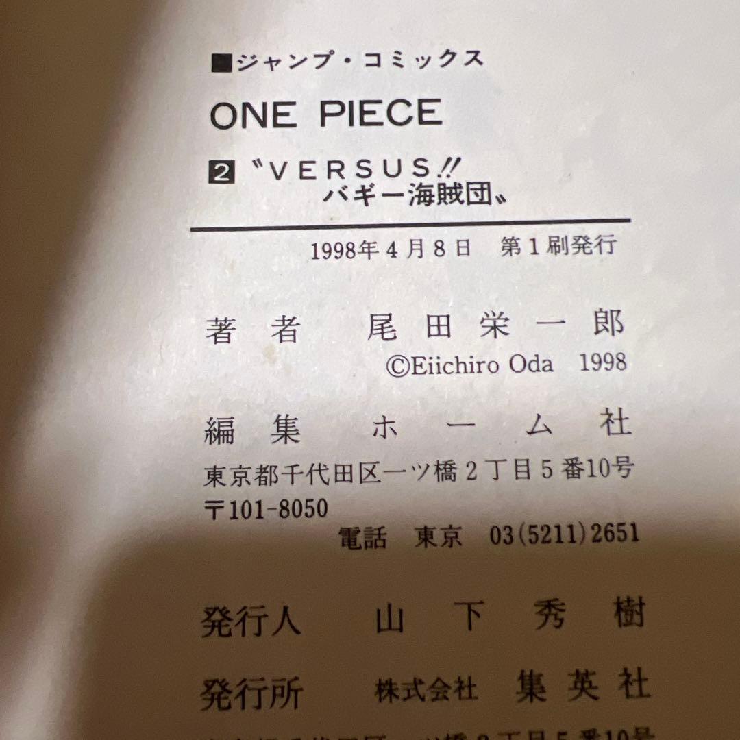【初版】ワンピース1巻2巻
