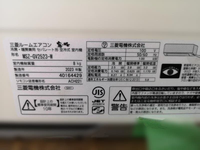 神奈川県内は無料工事、配送付き、室外機セッ)三菱電機8畳 2023年式 保証あり