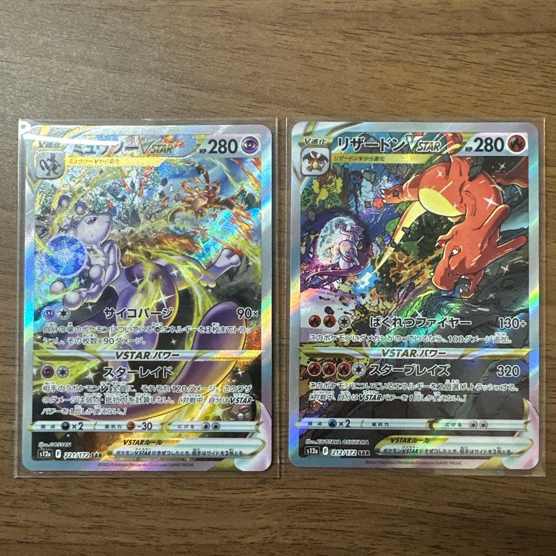ポケモンカード　リザードン ミュウツー vstar sar