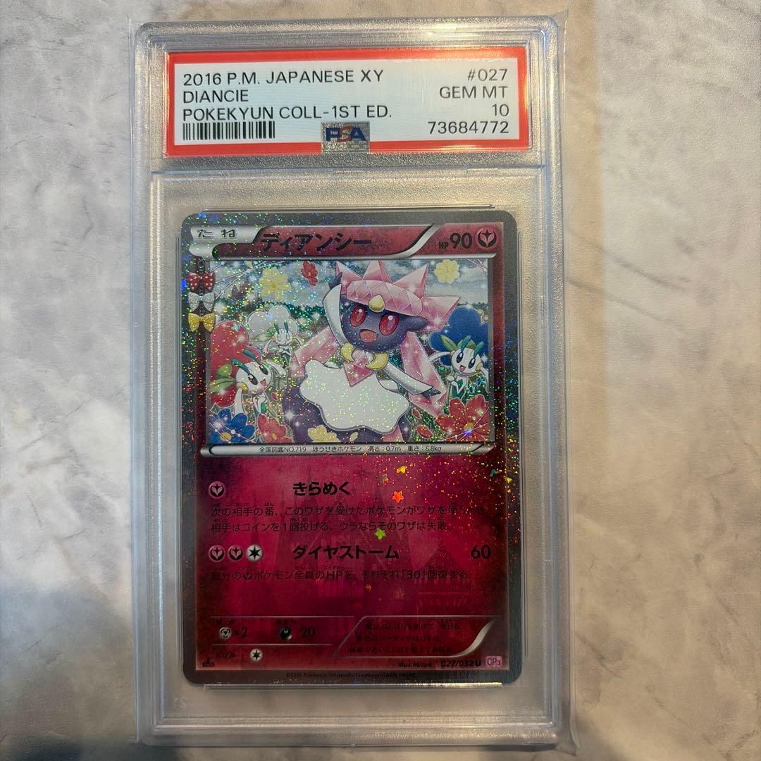 ディアンシー U psa10 027/032