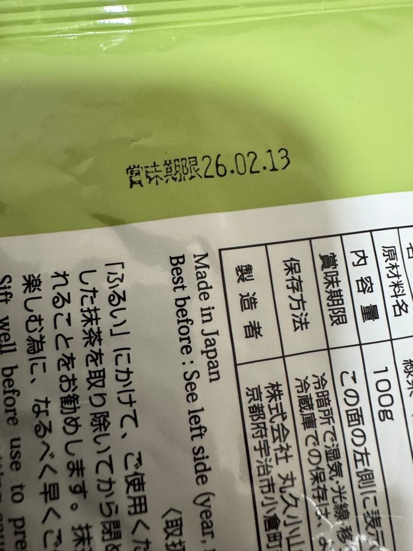 丸久小山園　抹茶 五十鈴　100g 2袋