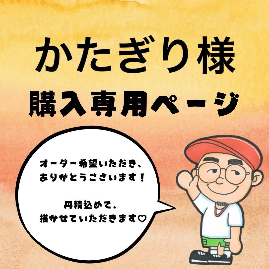 かたぎりページ