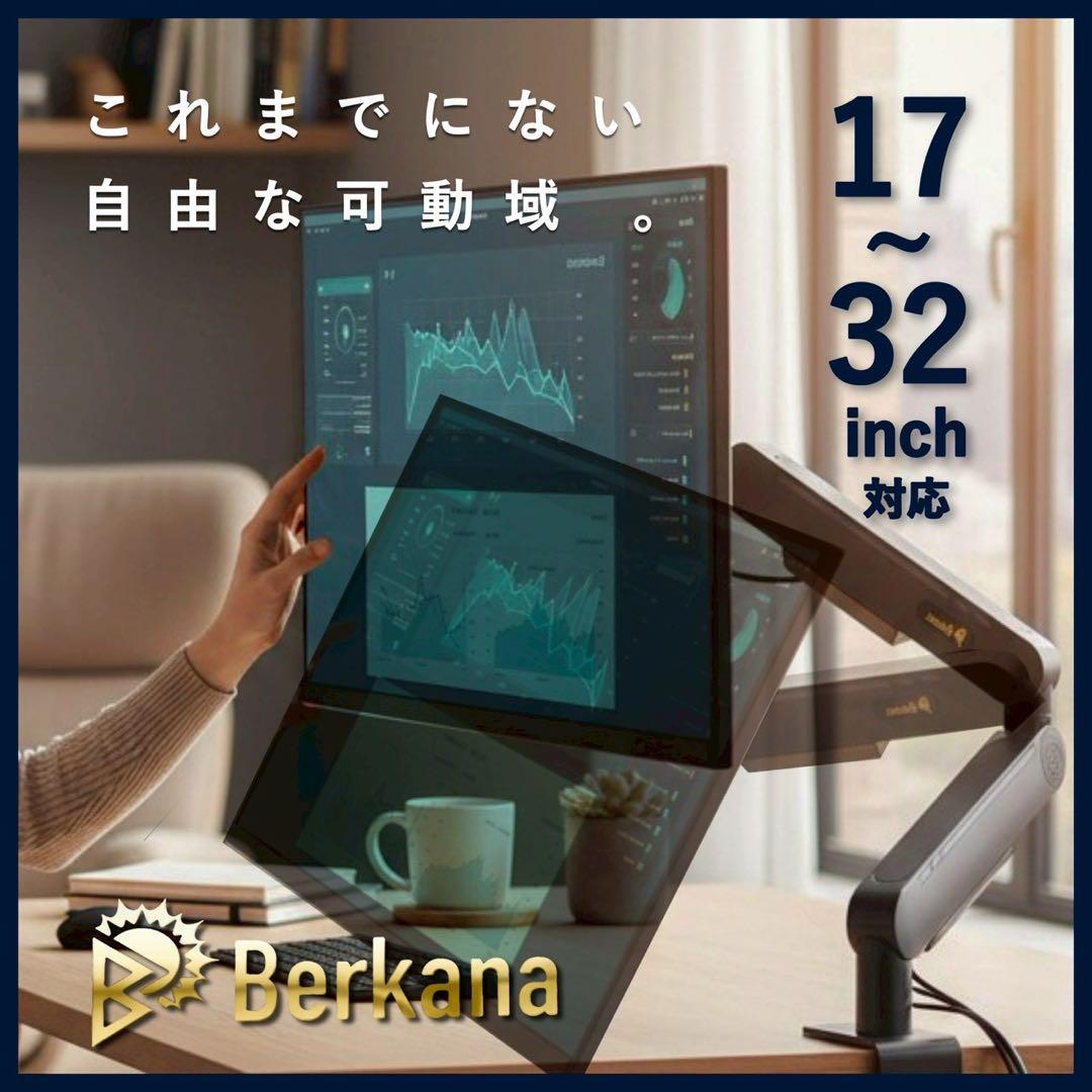 ※確認用※ Berkana モニターアーム クランプ式 10kg対応