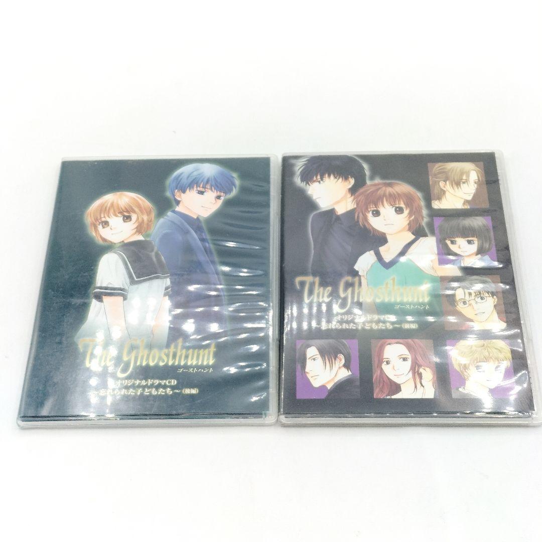 ゴーストハント ドラマCD 忘れられた子どもたち 前編 後編 セット