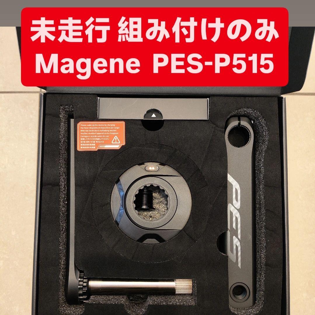 未走行 美品 Magene PES P515 167.5mm