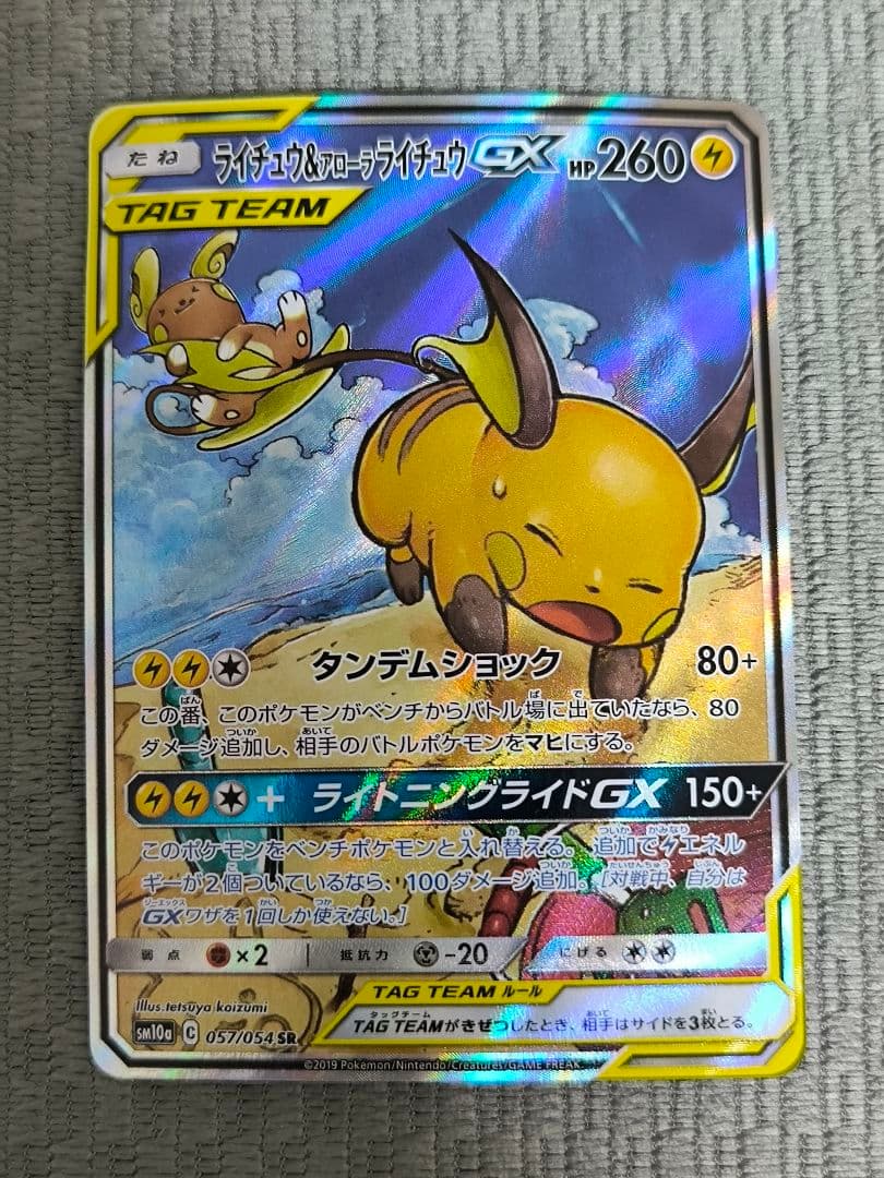 ライチュウ＆アローラライチュウGX 057/054 SR SA タッグチーム