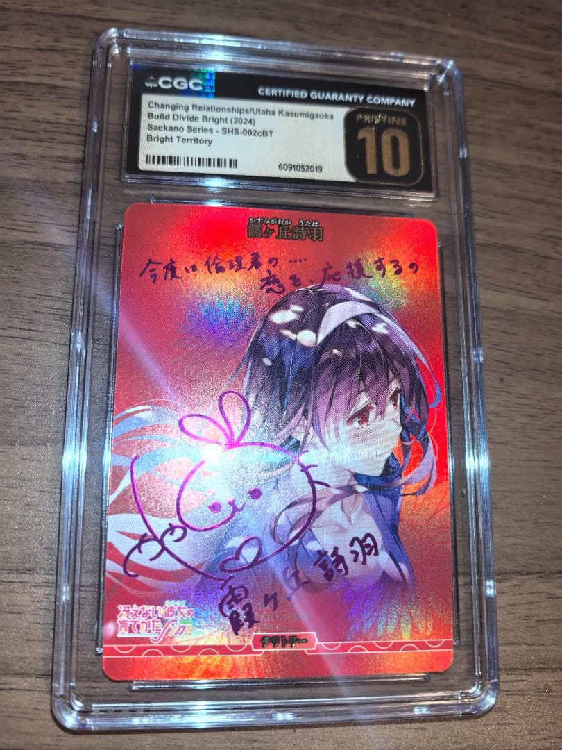 【CGC10】ビルディバイド 冴えない彼女の育てかた BT 霞ヶ丘詩羽 サイン