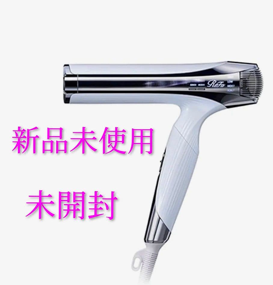 【新品未開封】ReFa BEAUTECH DRYER SMART W