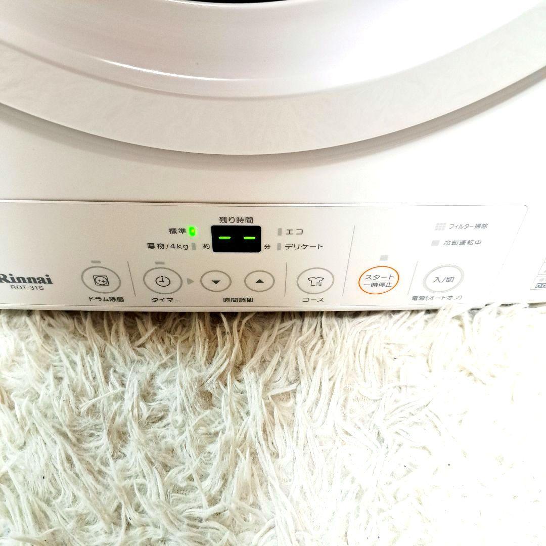 【美品】使用回数超少なめ　2022年製 3kg 乾太くんRDT-31S 都市ガス