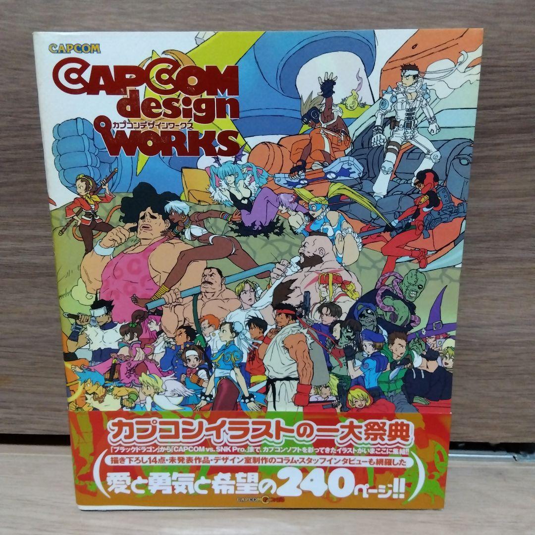 カプコンデザインワークス　　sa3