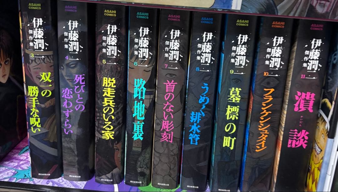 伊藤潤二傑作集 限定カバー 富江なし