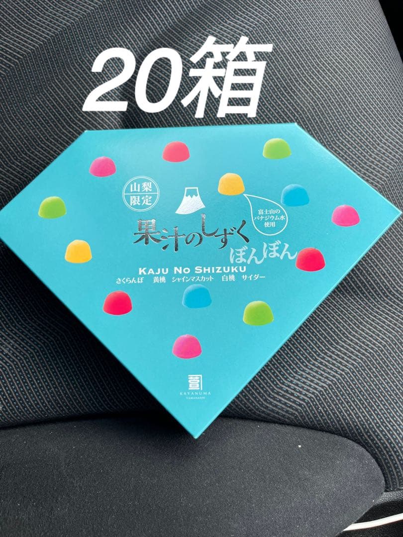 果汁のしずく ぼんぼん 20箱セット