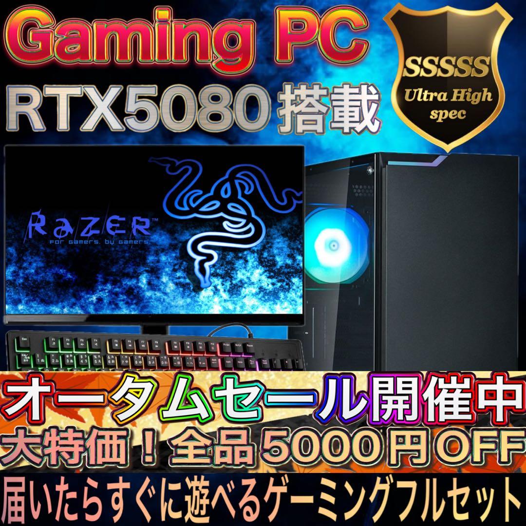 【激安】 Ryzen7&RTX5080搭載すぐに使えるゲーミングPCフルセット