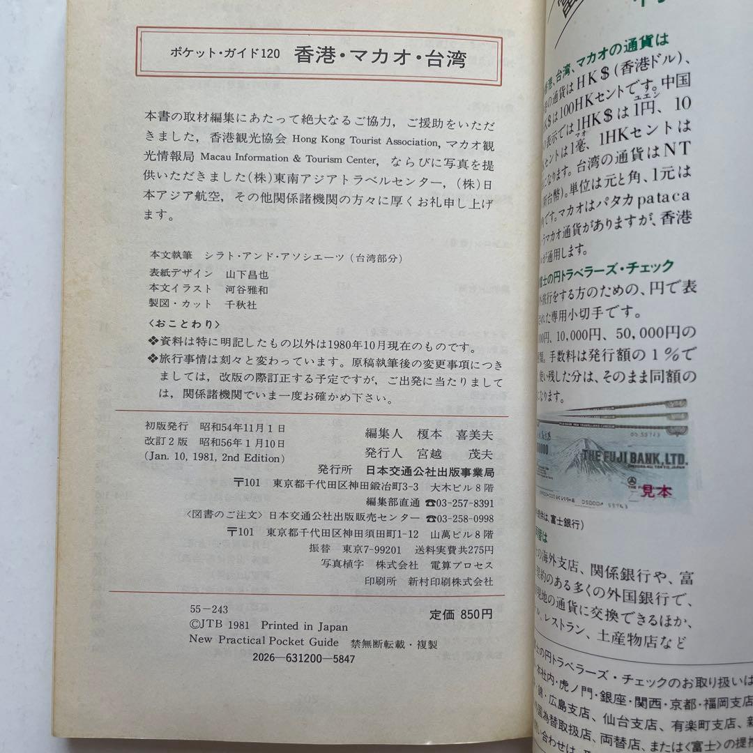 昭和レトロ 交通公社ポケットガイド 香港 マカオ 台湾 旅行ガイド